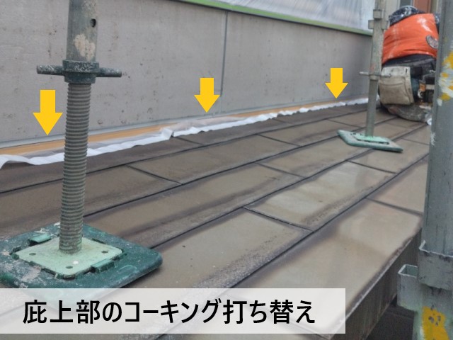 堺市堺区のオフィスビルにてコーキング打ち替え工事｜雨漏りしやすい庇の取り合い部も打ち替えて防水性を向上させました